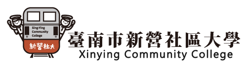 新營社區大學資訊系統logo