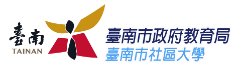 臺南市社區大學校務資訊系統logo