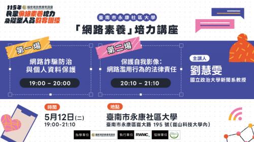 永康社區大學辦理115年春季班【NCC公民素養培力講座】，共3張圖片