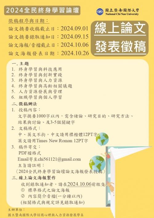 轉知國立暨南國際大學辦理「2024全民終身學習論壇：終身學習x人力資源發展的遇合及挑戰」徵稿訊息，請，共1張圖片